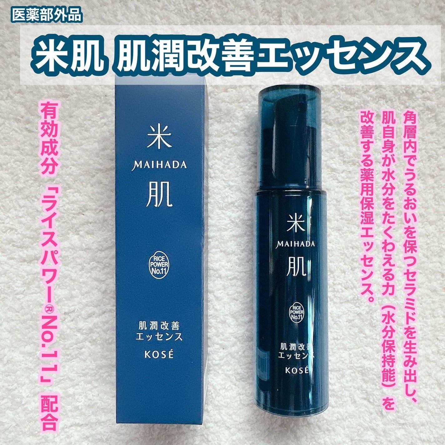 肌潤改善エッセンス/米肌/美容液を使ったクチコミ(1枚目)