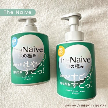 The Naive ボディソープ 液体タイプ　 ポンプ/ナイーブ/ボディソープを使ったクチコミ（1枚目）