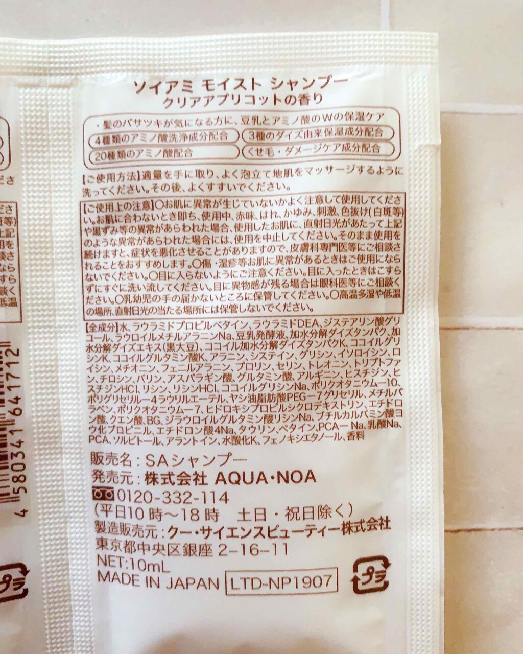 モイストシャンプー／トリートメント/soiami/市販シャンプーを使ったクチコミ（2枚目）