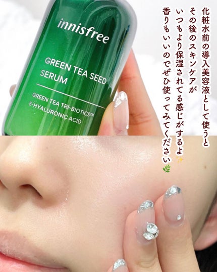 グリーンティーシード セラム N/innisfree/美容液を使ったクチコミ(4枚目)