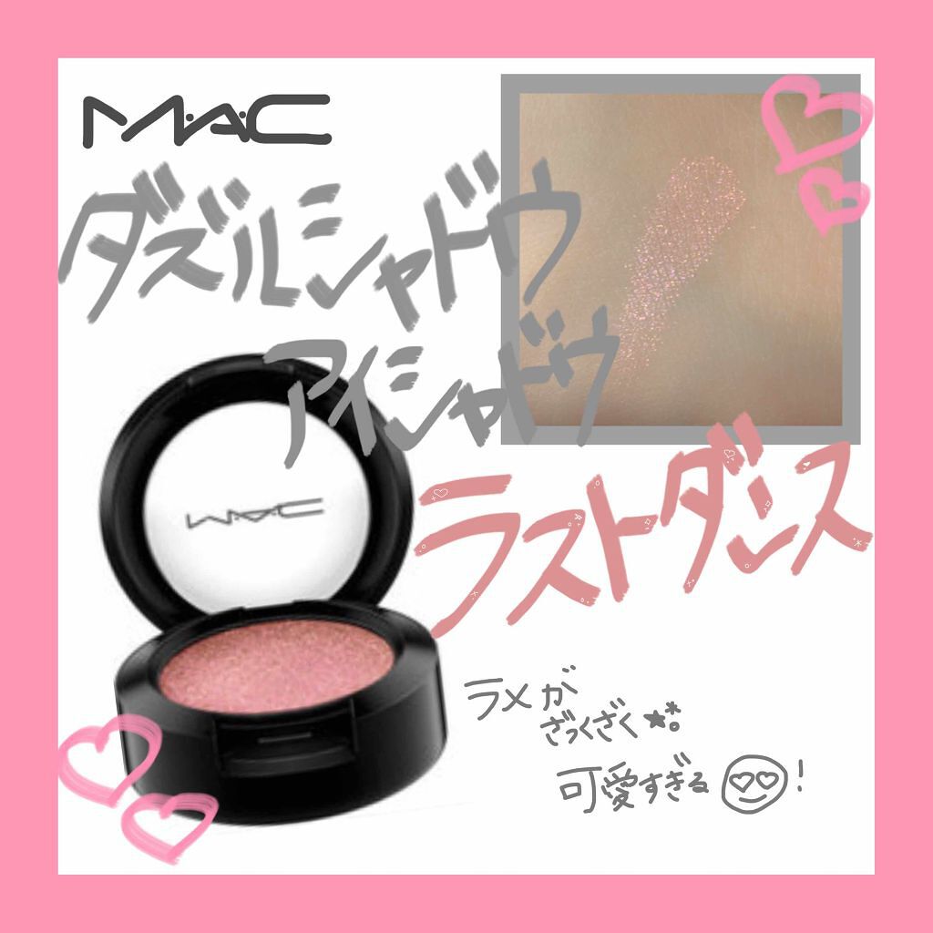 ダズルシャドウ/M・A・C/単色アイシャドウを使ったクチコミ(1枚目)