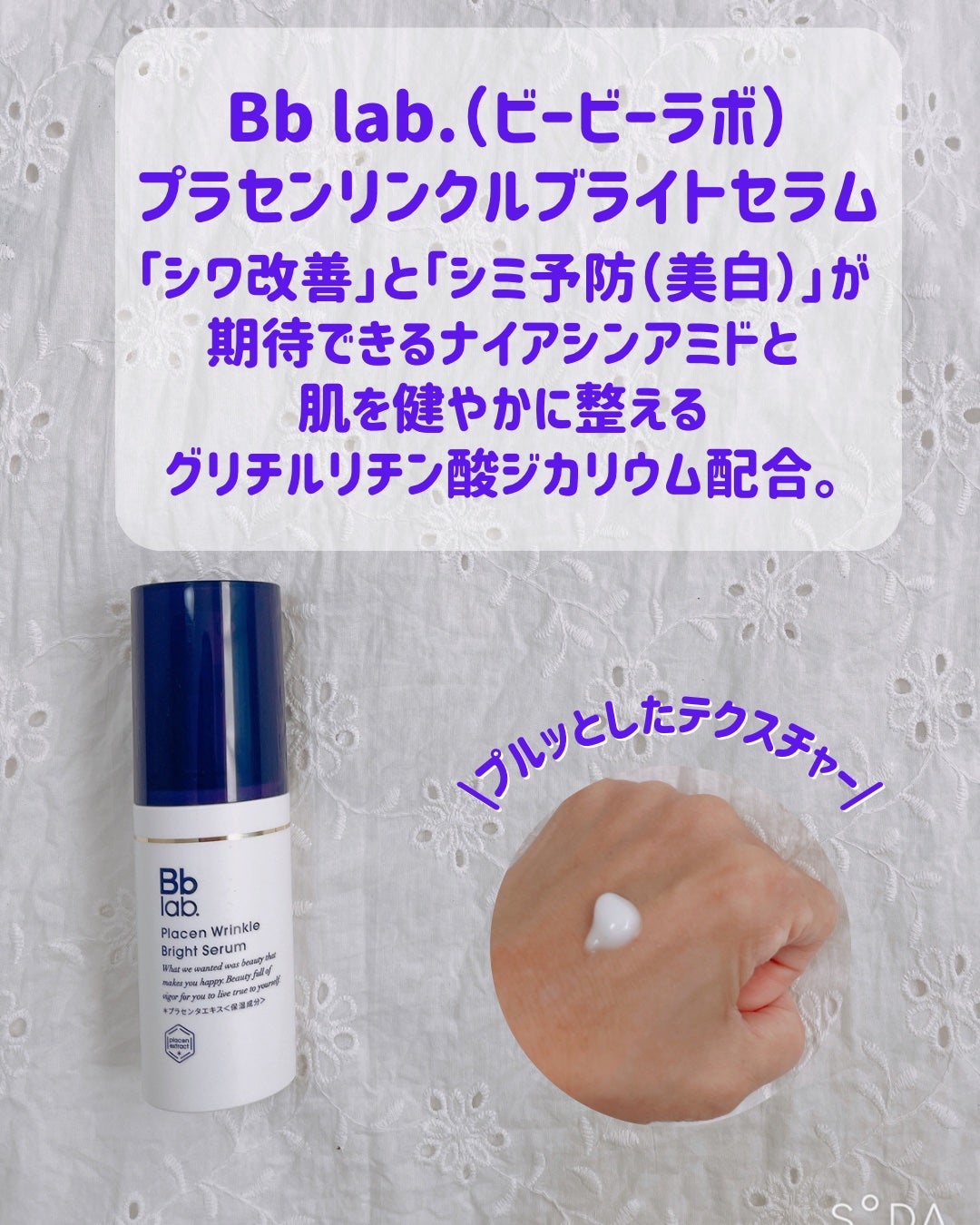 プラセンリンクルブライトセラム/Bb lab./美容液を使ったクチコミ(1枚目)