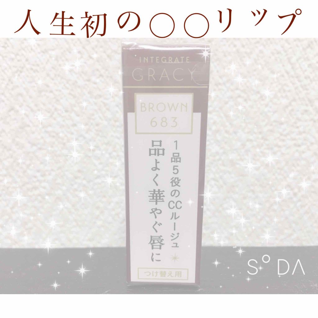 エレガンスCCルージュ つけ替え用/グレイシィ/口紅を使ったクチコミ(1枚目)