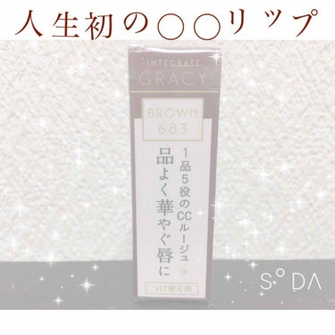 🌏地球人のみなさんこんばんは🌏
わたと申します\♡/
初投稿、よろしくお願いします！

記念すべき1つ目は #ブラウンリップ  です。
------------start------------
#イン