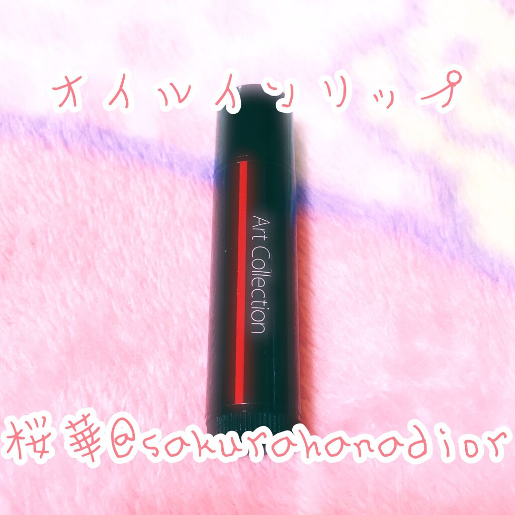 オイルインリップ/セリア/リップグロスを使ったクチコミ(1枚目)