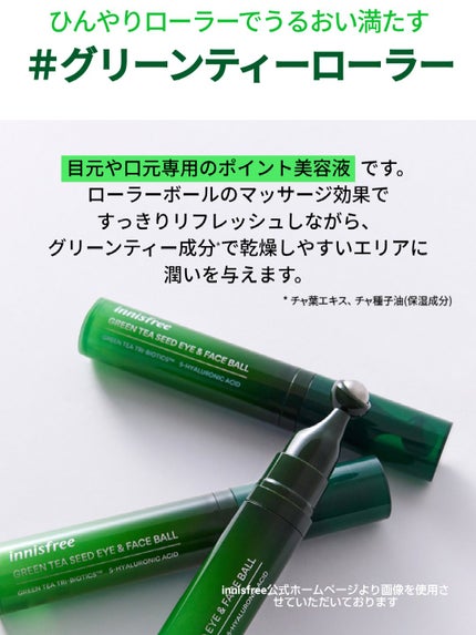 グリーンティーシード アイ&フェイスボール/innisfree/美容液を使ったクチコミ(3枚目)