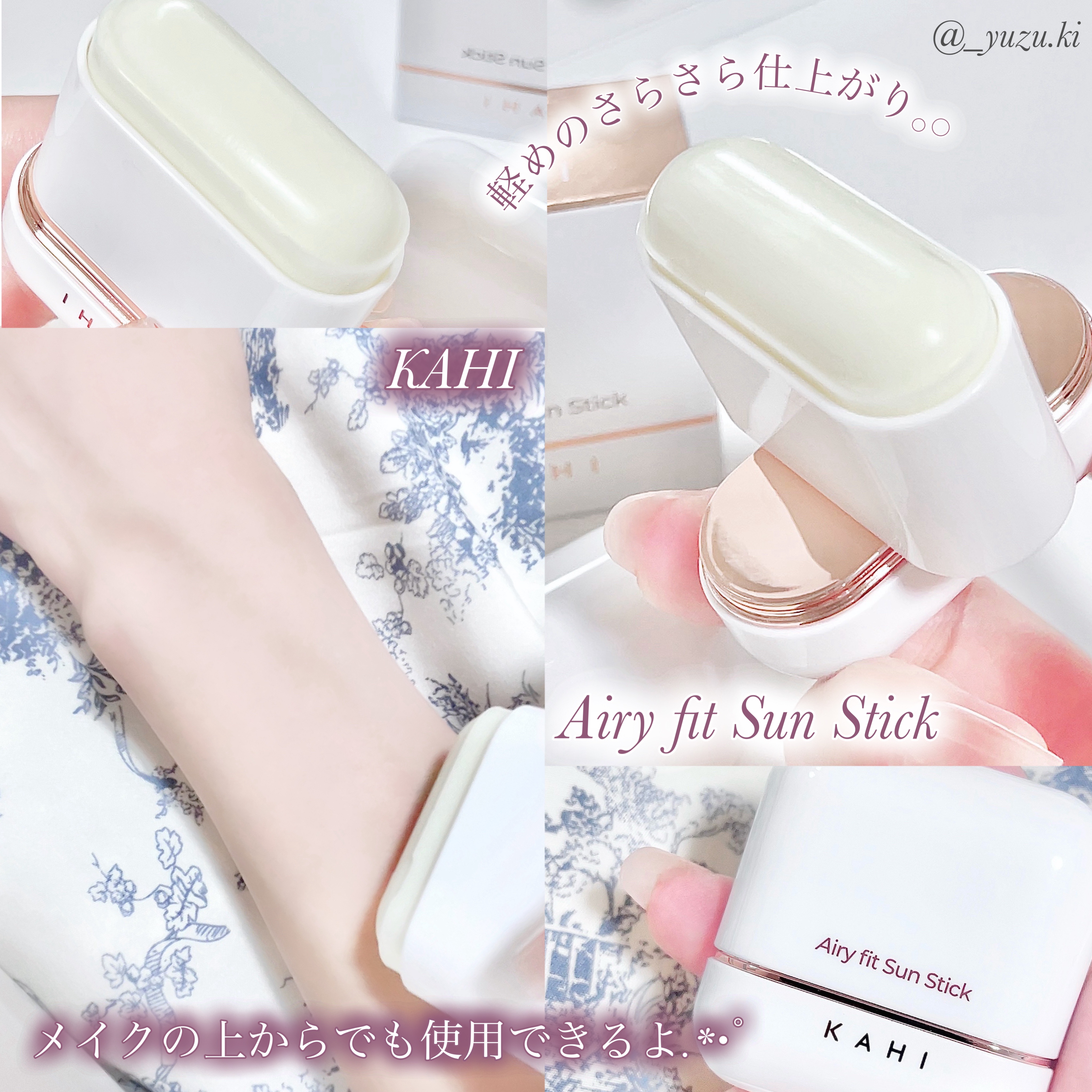 エアリーフィットサンスティック/KAHI/日焼け止めスティックを使ったクチコミ（3枚目）