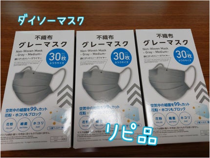 不織布マスク/DAISO/マスクを使ったクチコミ(1枚目)