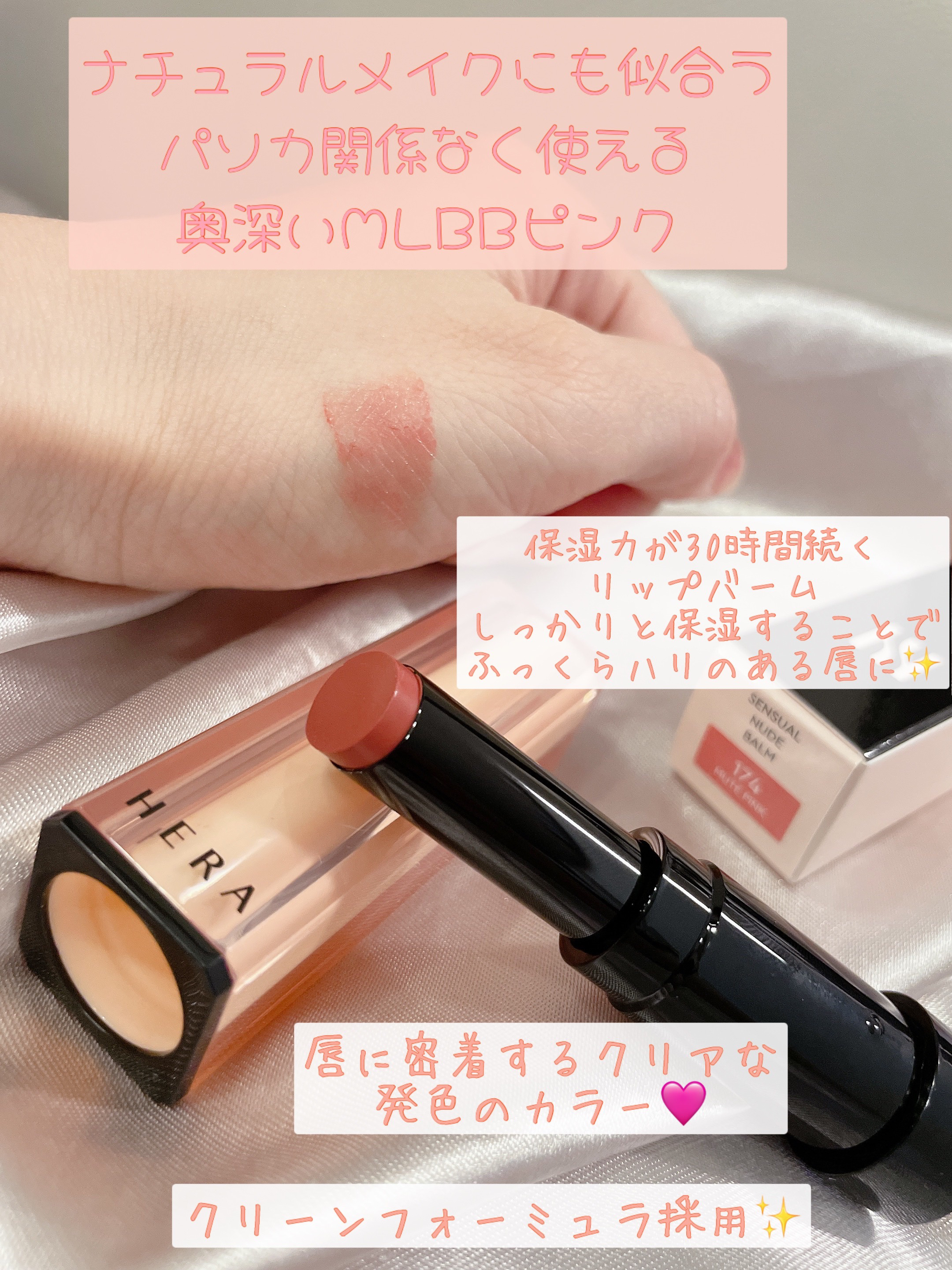 センシュアル ヌードバーム/HERA/リップバームを使ったクチコミ（3枚目）