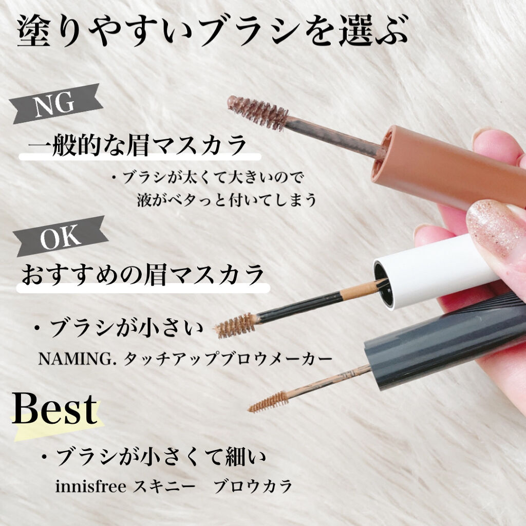 スキニー ブロウカラ 5/innisfree/眉マスカラを使ったクチコミ（2枚目）