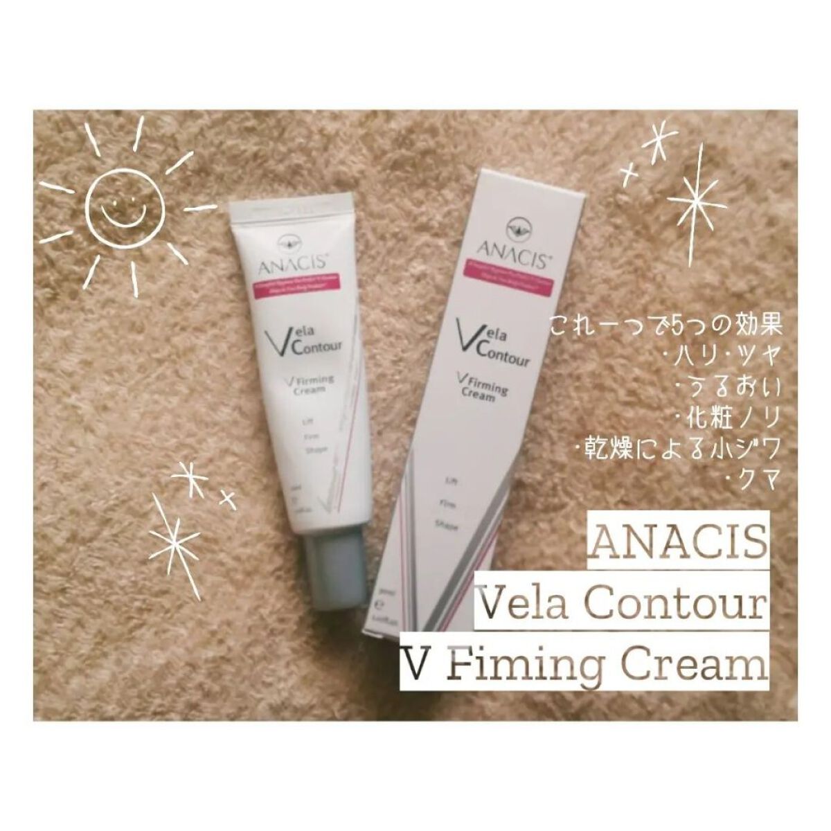 ベラコントゥアーフォーミングクリーム/ANACIS/フェイスクリームを使ったクチコミ（1枚目）