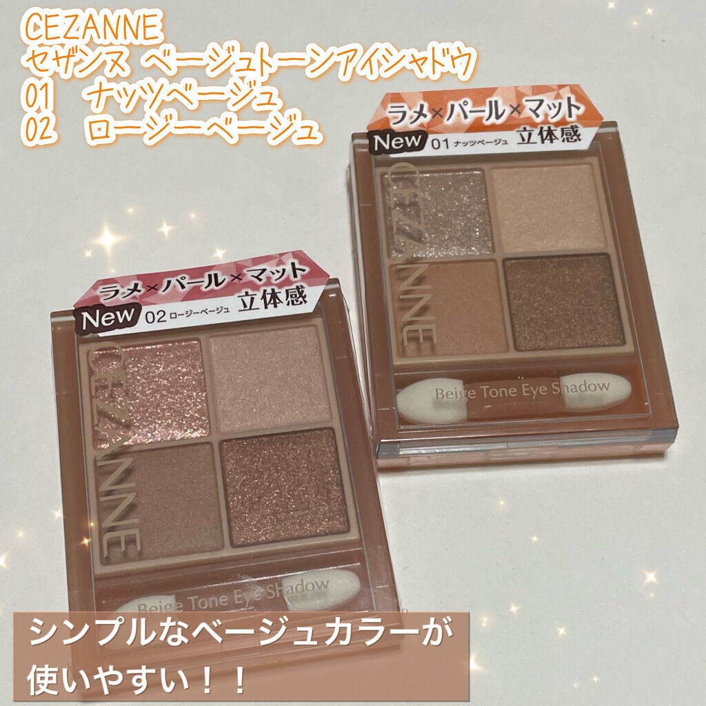 ベージュトーンアイシャドウ/CEZANNE/アイシャドウパレットを使ったクチコミ(1枚目)