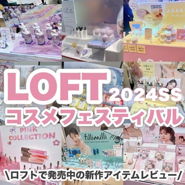 MilleFée ミャオパウズアイシャドウパレットのクチコミ「ロフトコスメフェスティバル 2024 SS
新作アイテム気になるアイテムをレビュー！

コスメ.....」（1枚目）