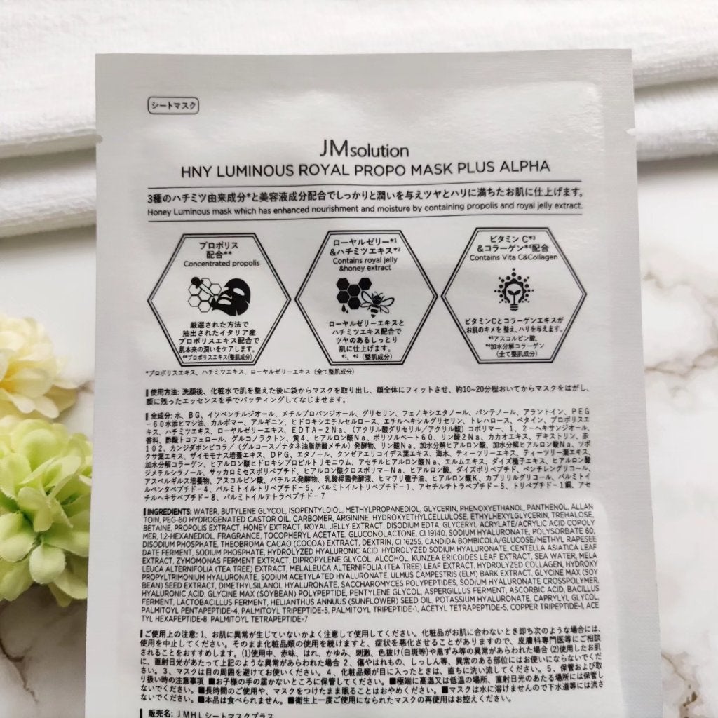 ハニールミナスロイヤル プロポリスマスクアルファ/JMsolution/シートマスク・パックを使ったクチコミ(5枚目)