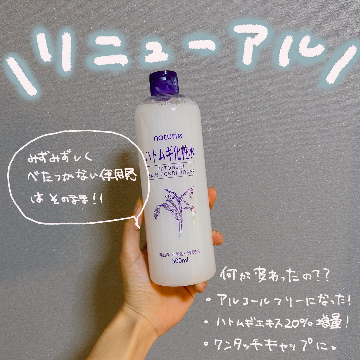 ハトムギ化粧水(ナチュリエ スキンコンディショナー R )/ナチュリエ/化粧水を使ったクチコミ(1枚目)