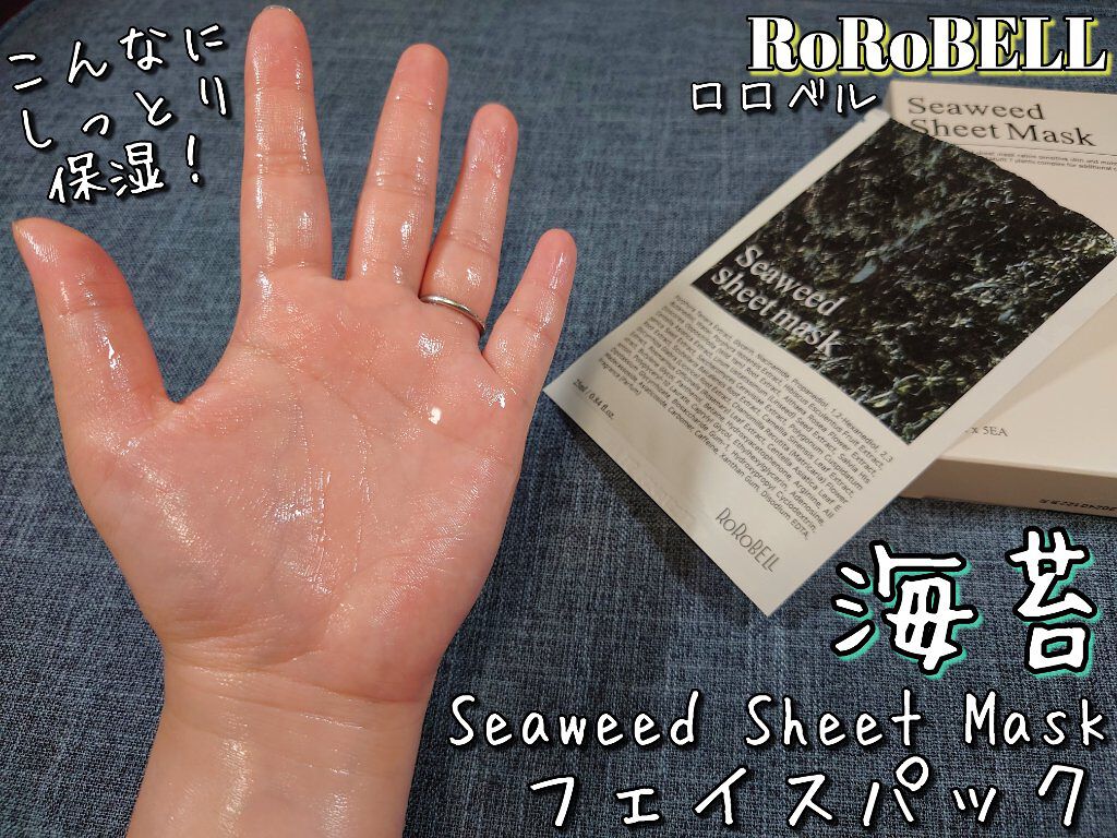 海苔マスクパック/RoRoBELL/シートマスク・パックを使ったクチコミ（3枚目）