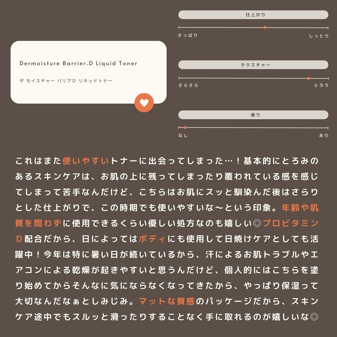 ザモイスチャーバリアDリキッドトナー/Dr.G/化粧水を使ったクチコミ(8枚目)