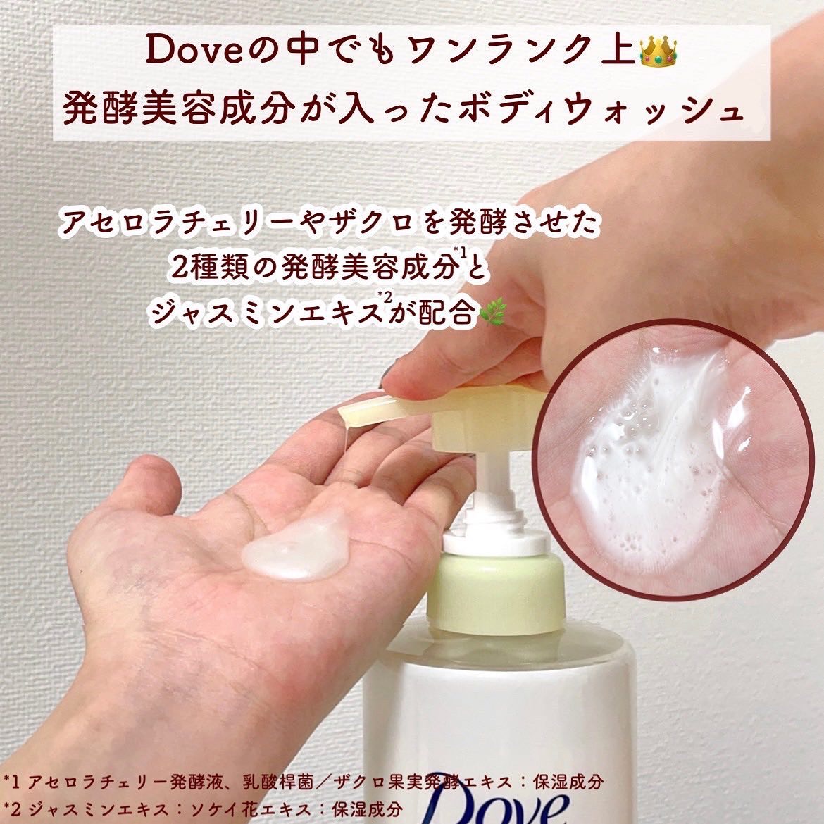 ボディウォッシュ 発酵＆ビューティーシリーズ ツヤ＆透明感/ダヴ/ボディソープを使ったクチコミ（3枚目）