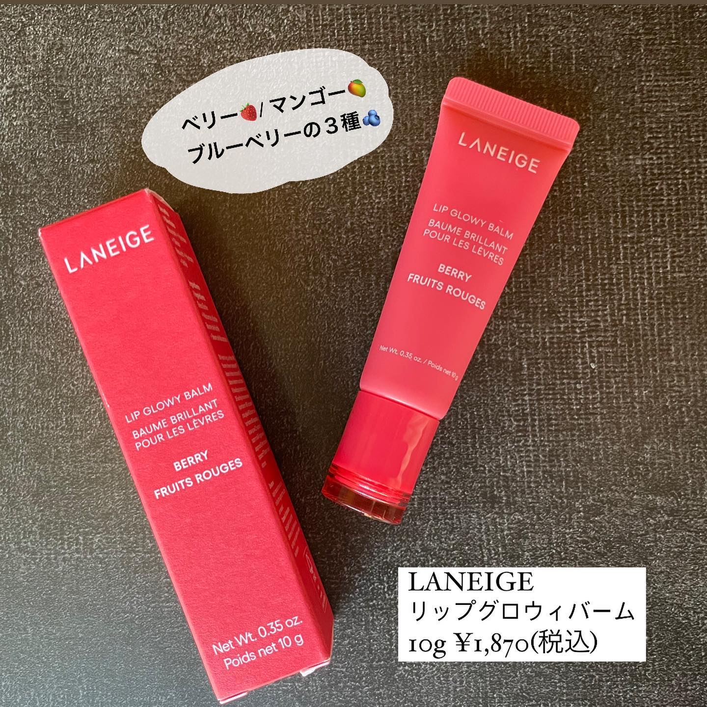 リップグロウィバーム/LANEIGE/リップバームを使ったクチコミ（2枚目）