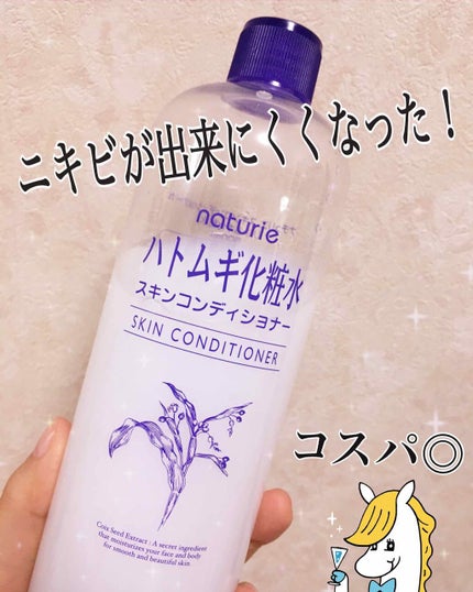 ハトムギ化粧水(ナチュリエ スキンコンディショナー R )/ナチュリエ/化粧水を使ったクチコミ(1枚目)