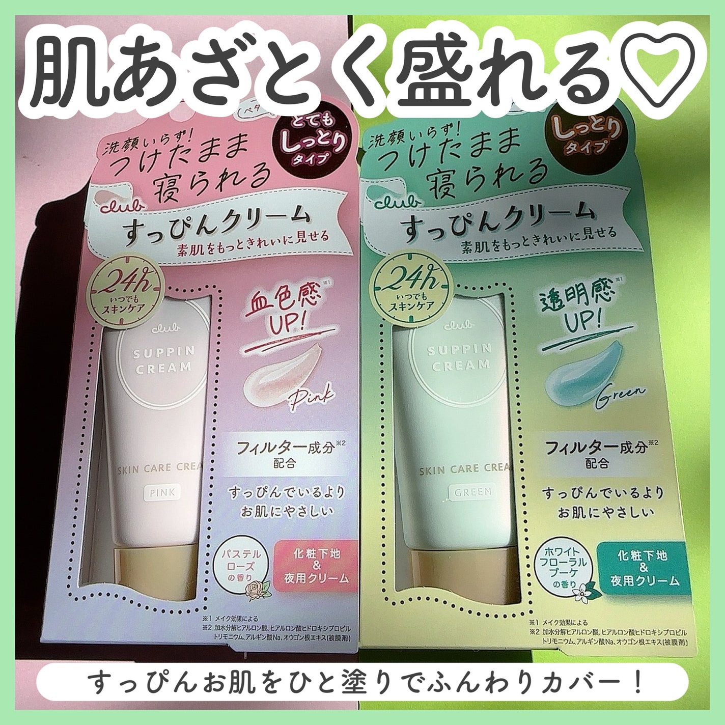 すっぴんクリームC ホワイトフローラルブーケの香り/クラブ/化粧下地を使ったクチコミ(1枚目)