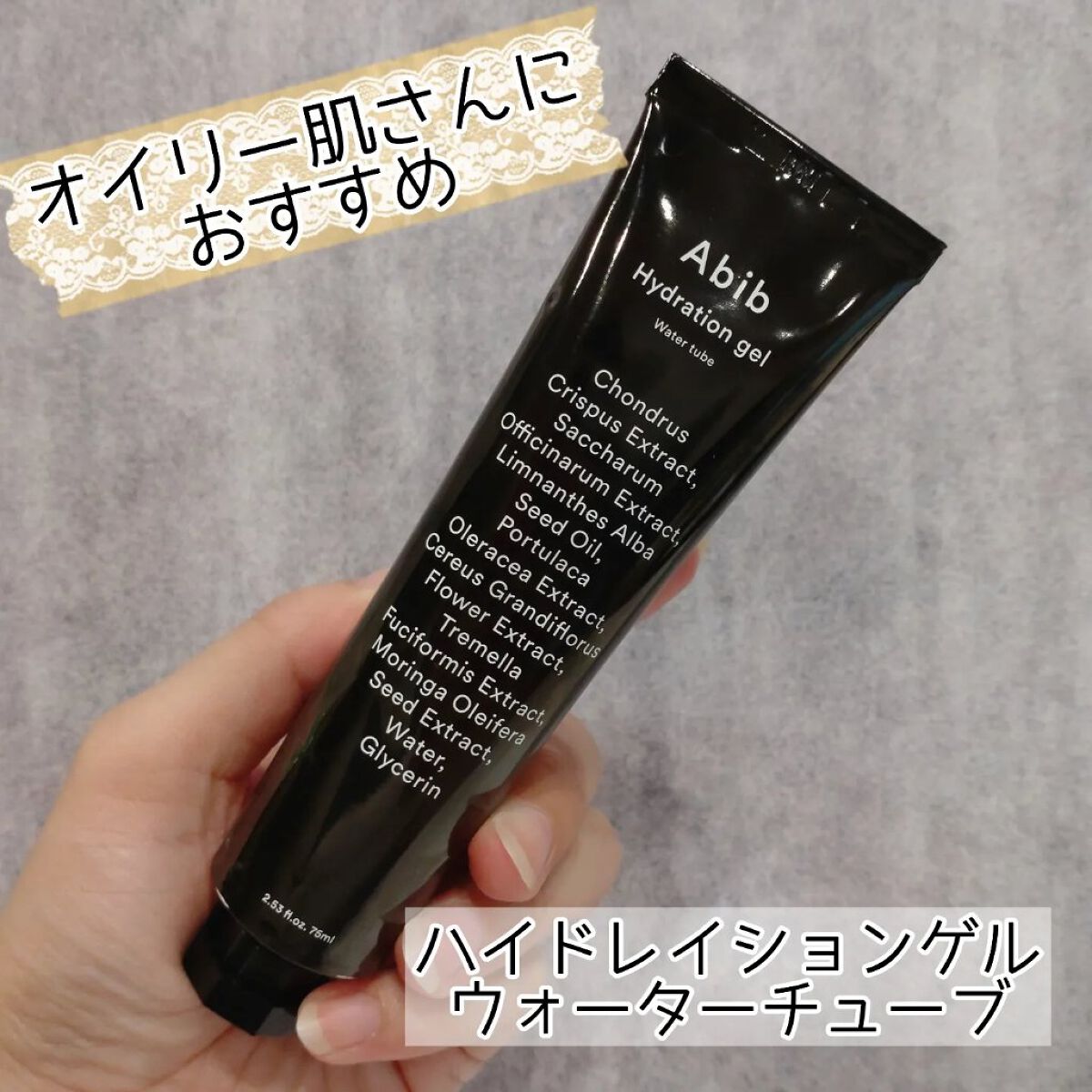 HYDRATION GEL WATER TUBE/Abib /フェイスクリームを使ったクチコミ（3枚目）