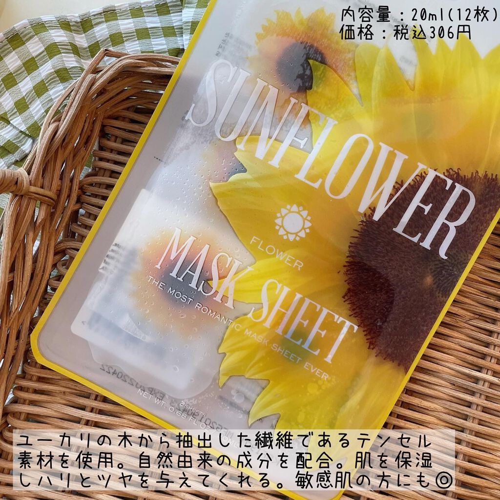 Slice mask sheet ひまわり/KOCOSTAR(ココスター)/シートマスク・パックを使ったクチコミ(2枚目)