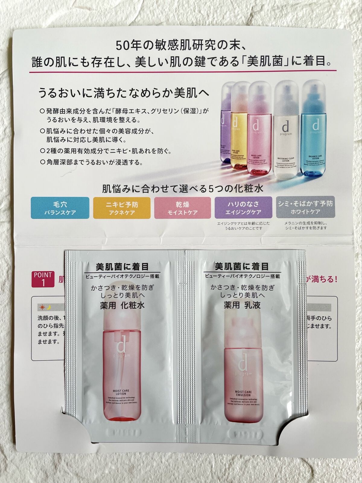 モイストケア ローション MB/d プログラム/化粧水を使ったクチコミ（3枚目）