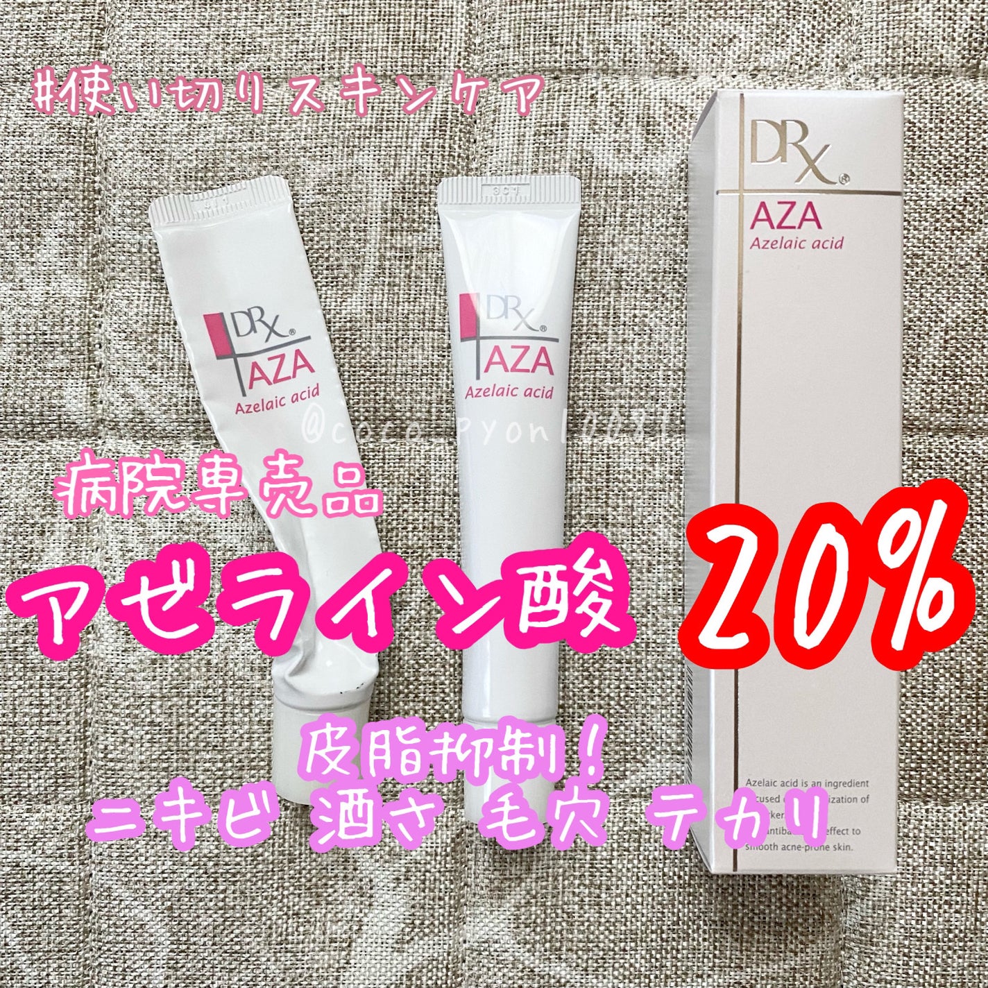 DRX AZAクリア/ロート製薬/その他スキンケアを使ったクチコミ(1枚目)