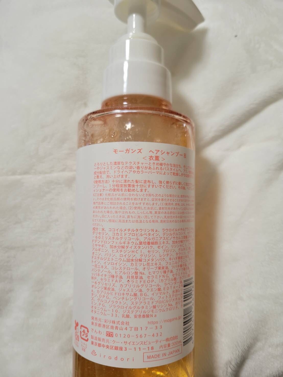 ノンシリコン アミノ酸 シャンプー/コンディショナー 衣薫(ころもかおる)/MOGANS/市販シャンプーを使ったクチコミ(2枚目)