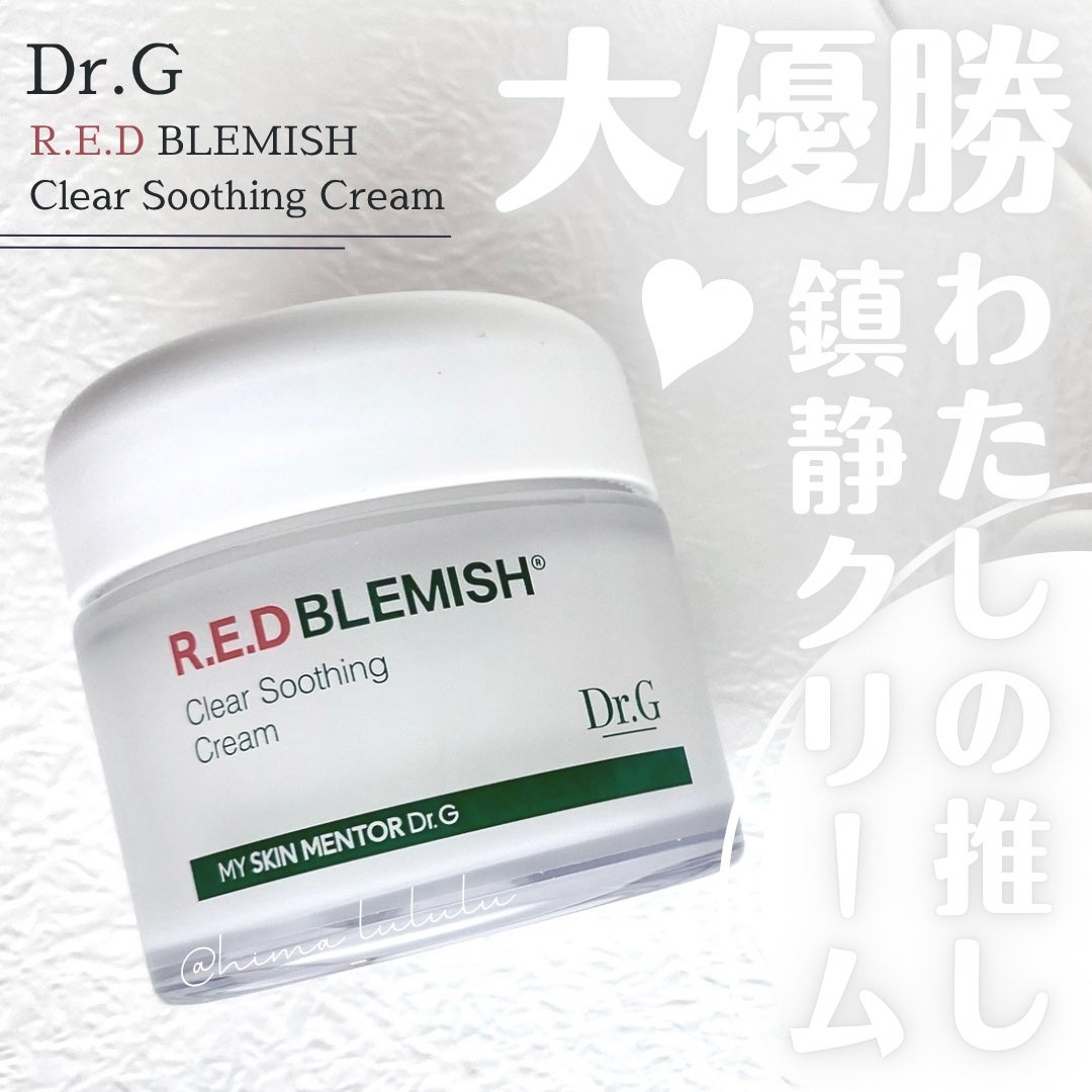 レッドブレミッシュ クリアスージングクリーム/Dr.G/フェイスクリームを使ったクチコミ(1枚目)