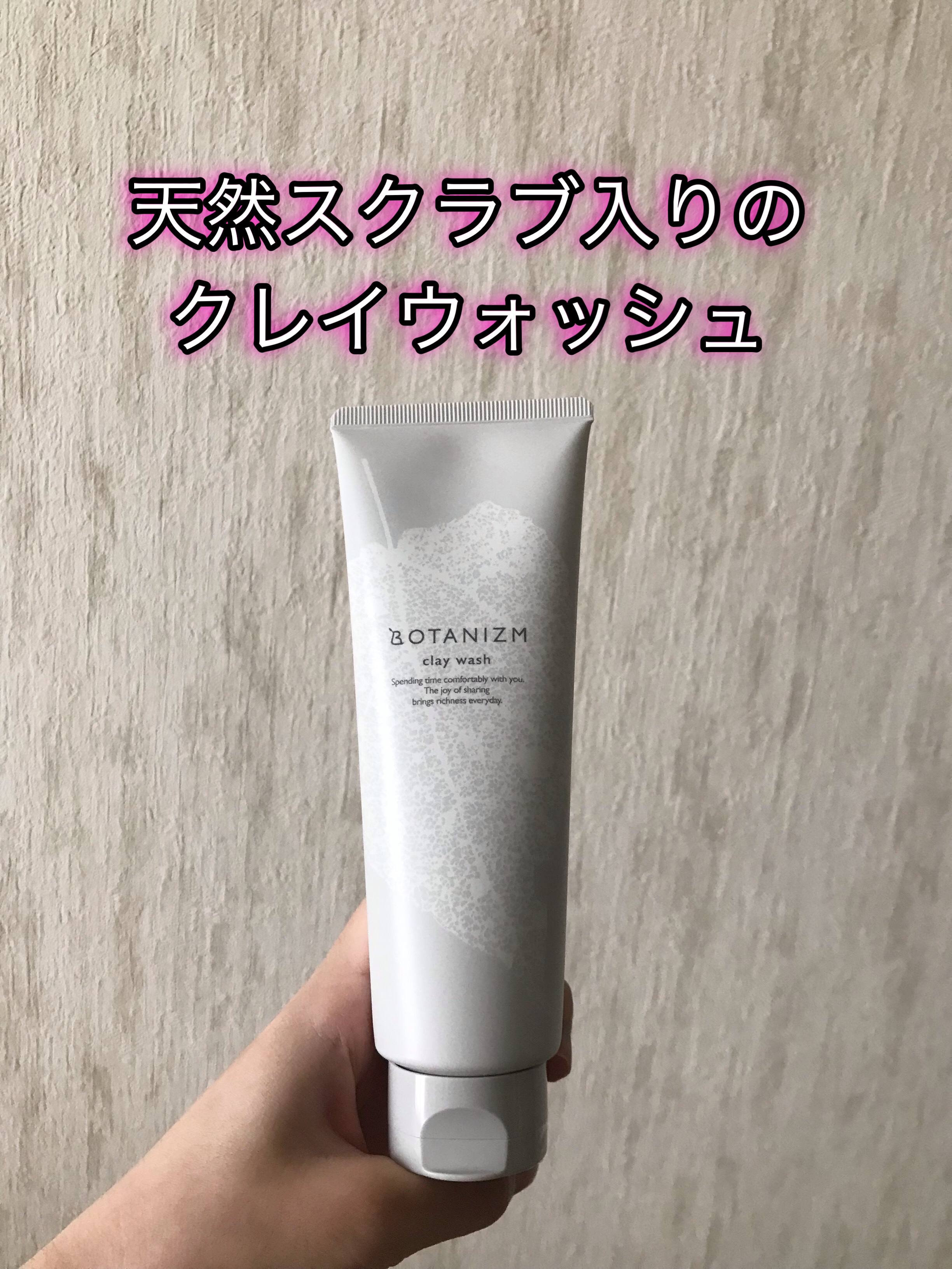 クレイウォッシュ/ボタニズム /洗顔フォームを使ったクチコミ（1枚目）