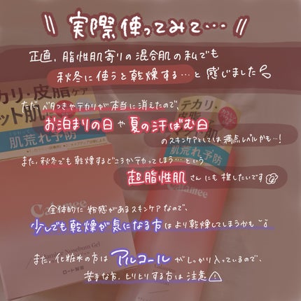 カラミー カラミンノーセバムジェル/Calamee/フェイスクリームを使ったクチコミ(5枚目)