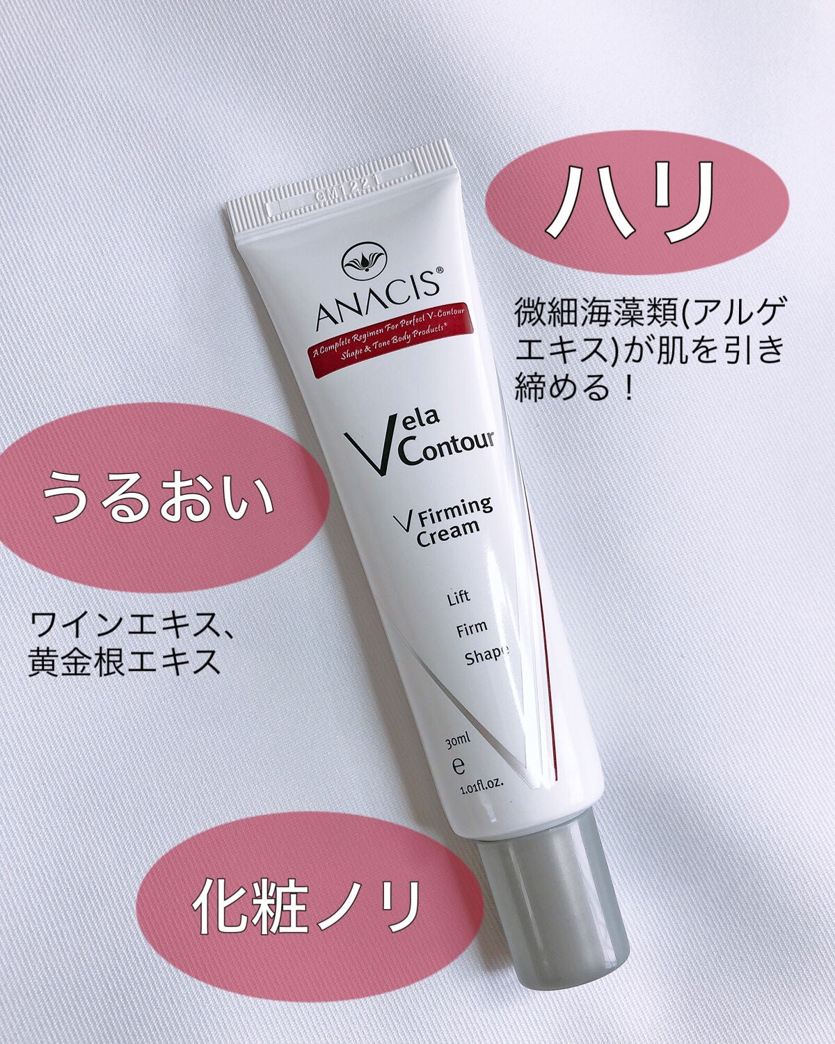 ベラコントゥアーフォーミングクリーム/ANACIS/フェイスクリームを使ったクチコミ(8枚目)