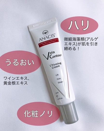 ベラコントゥアーフォーミングクリーム/ANACIS/フェイスクリームを使ったクチコミ(8枚目)