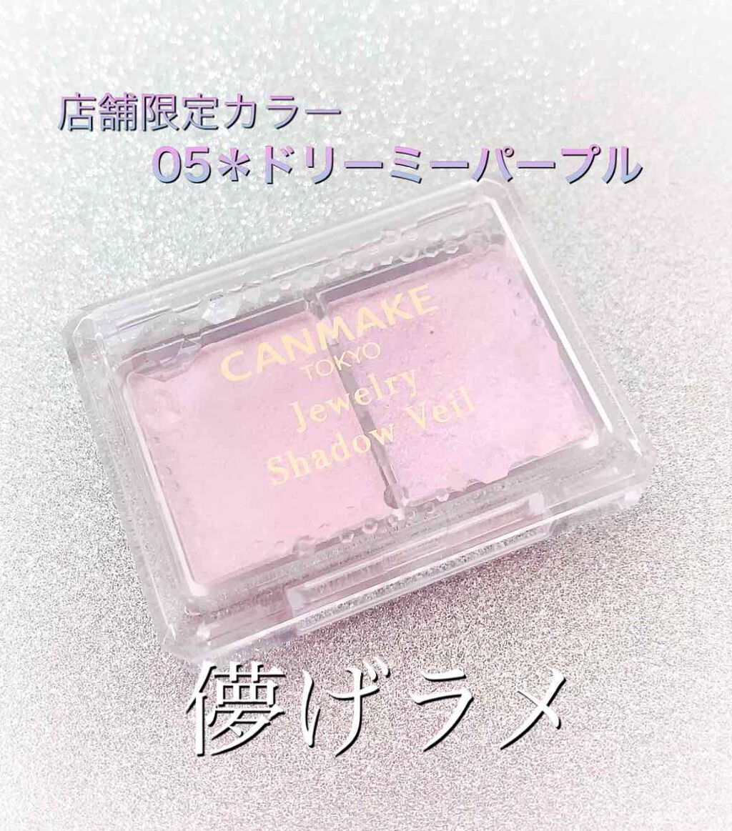 ジュエリーシャドウベール/キャンメイク/アイシャドウパレットを使ったクチコミ(1枚目)