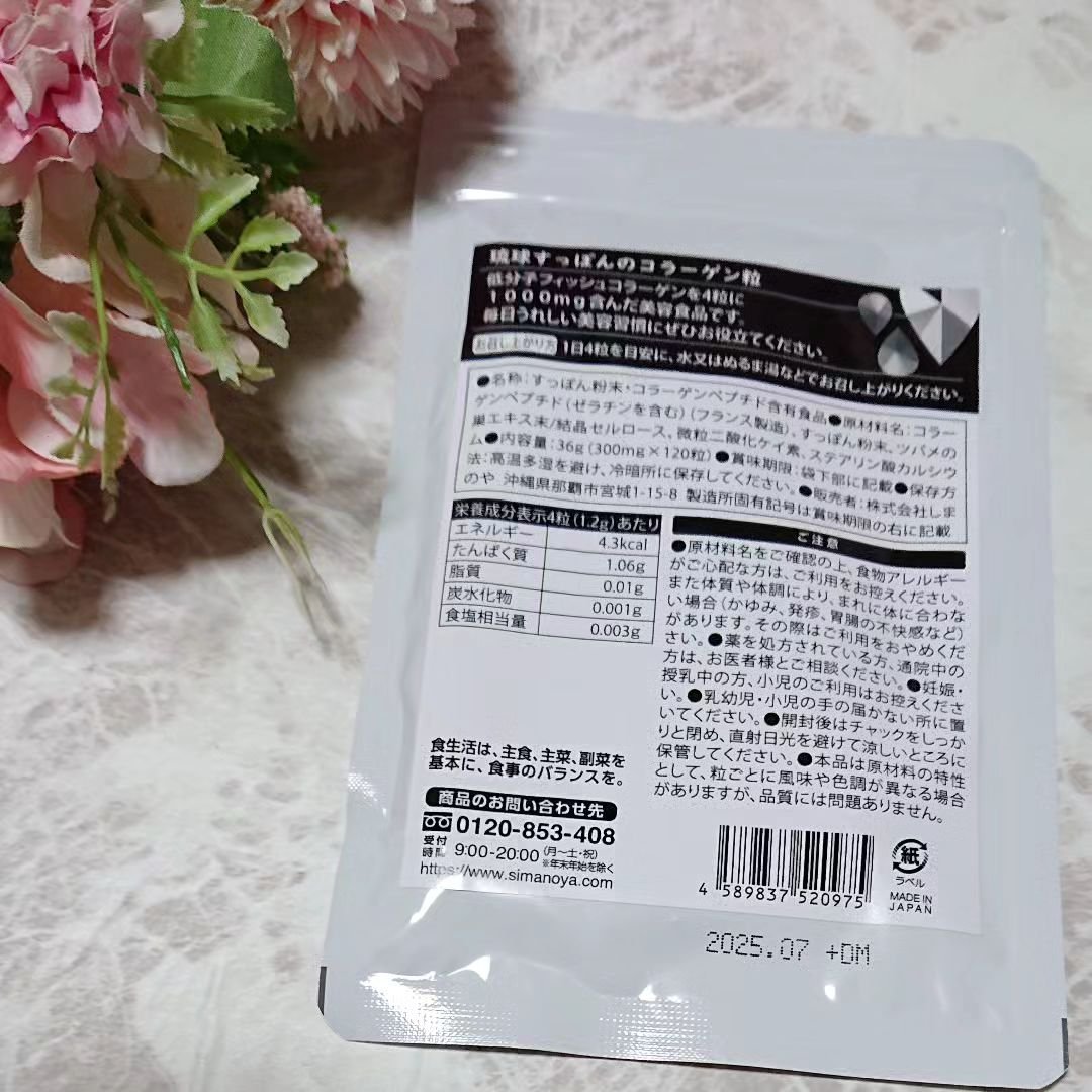 琉球すっぽんのコラーゲン粒/しまのや/美容サプリメントを使ったクチコミ（2枚目）