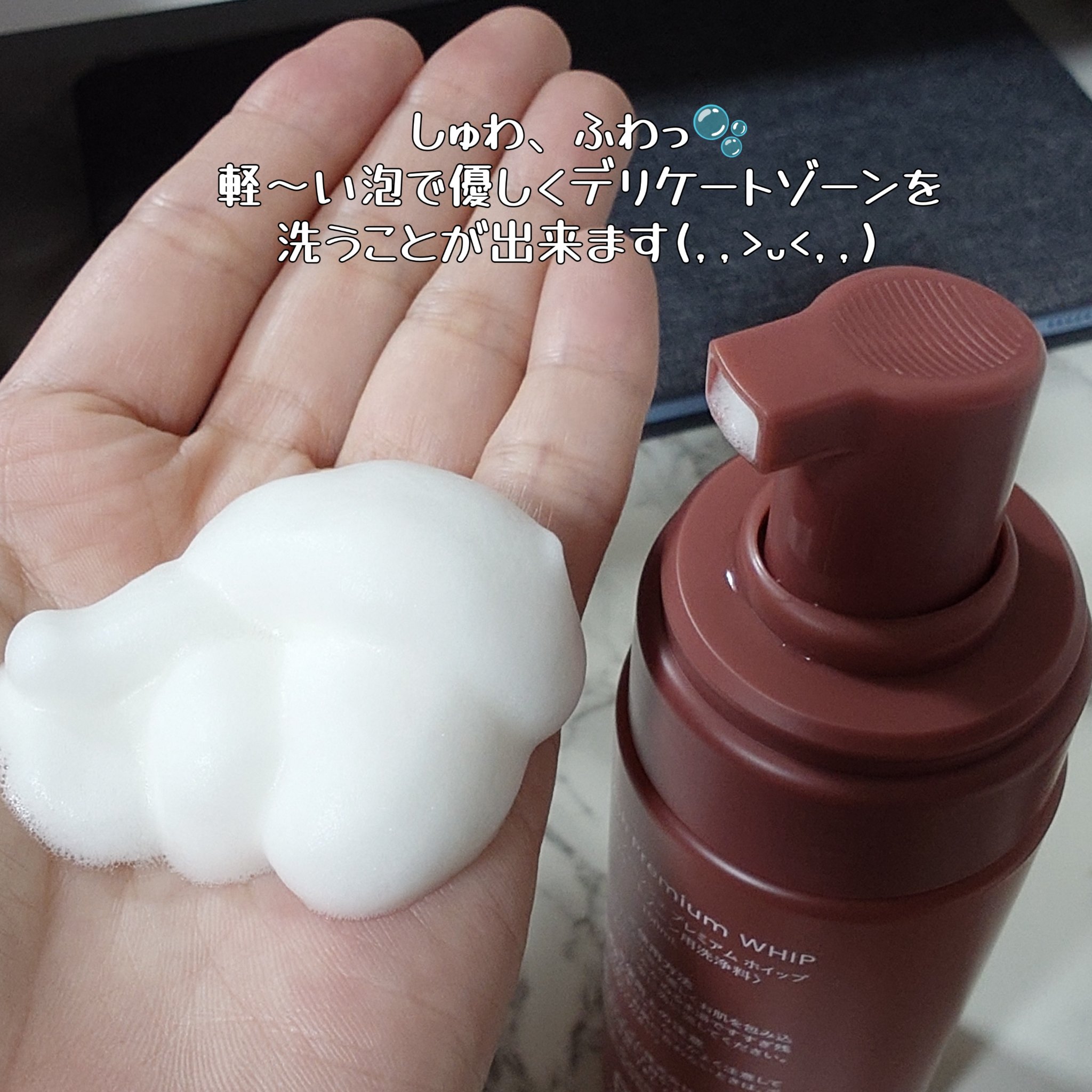 FeMish Premium WHIP/cellnote/デリケートゾーンケアを使ったクチコミ（2枚目）