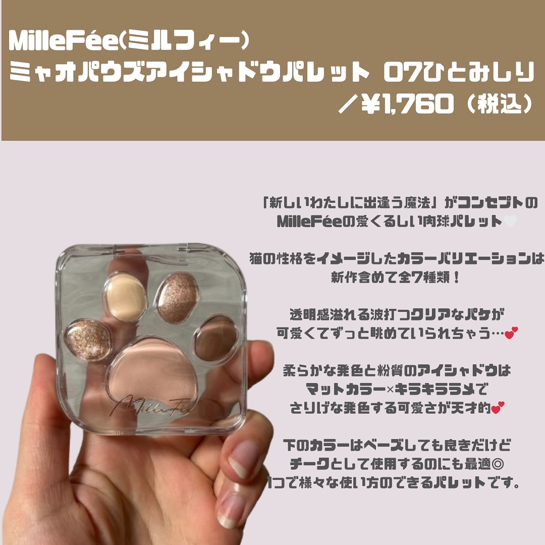 ミャオパウズアイシャドウパレット/MilleFée/アイシャドウパレットを使ったクチコミ（2枚目）