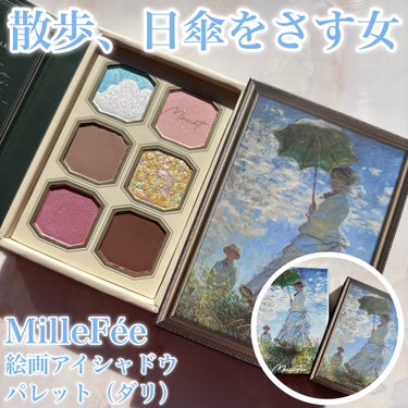 絵画アイシャドウパレット/MilleFée/アイシャドウパレットを使ったクチコミ（1枚目）