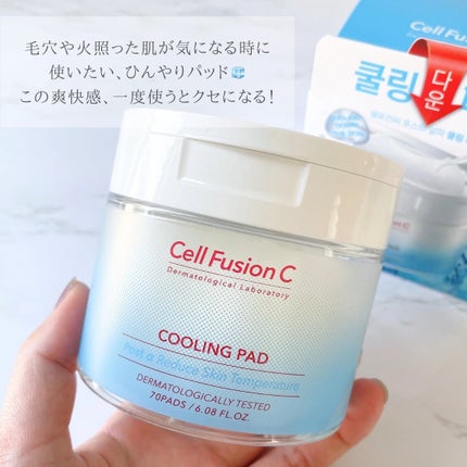 ポストアルファクーリングパッド/Cell Fusion C(セルフュージョンシー)/トナーパッドを使ったクチコミ(2枚目)