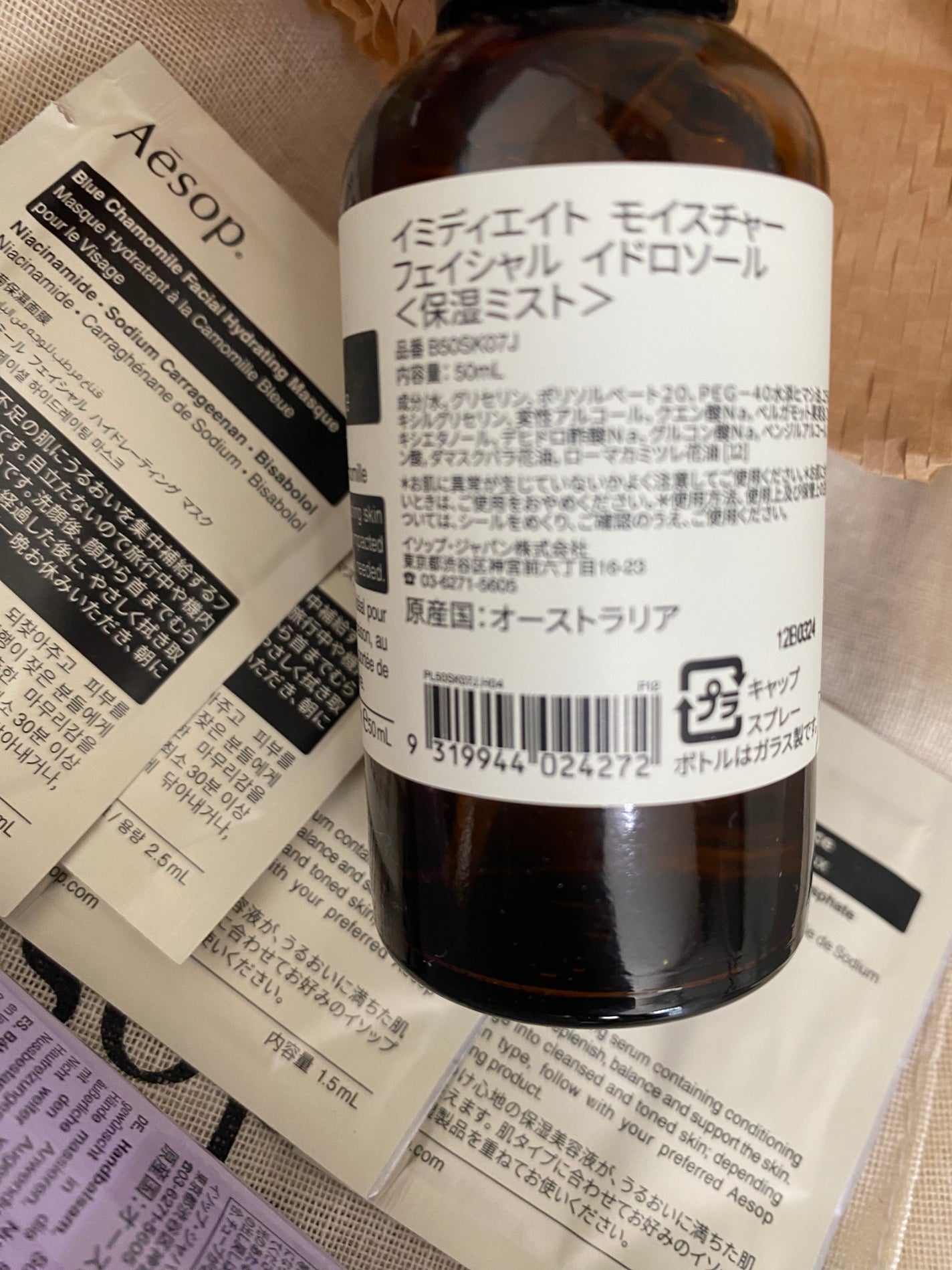 イミディエイト モイスチャー フェイシャル イドロソール/Aesop/フェイスオイルを使ったクチコミ(4枚目)