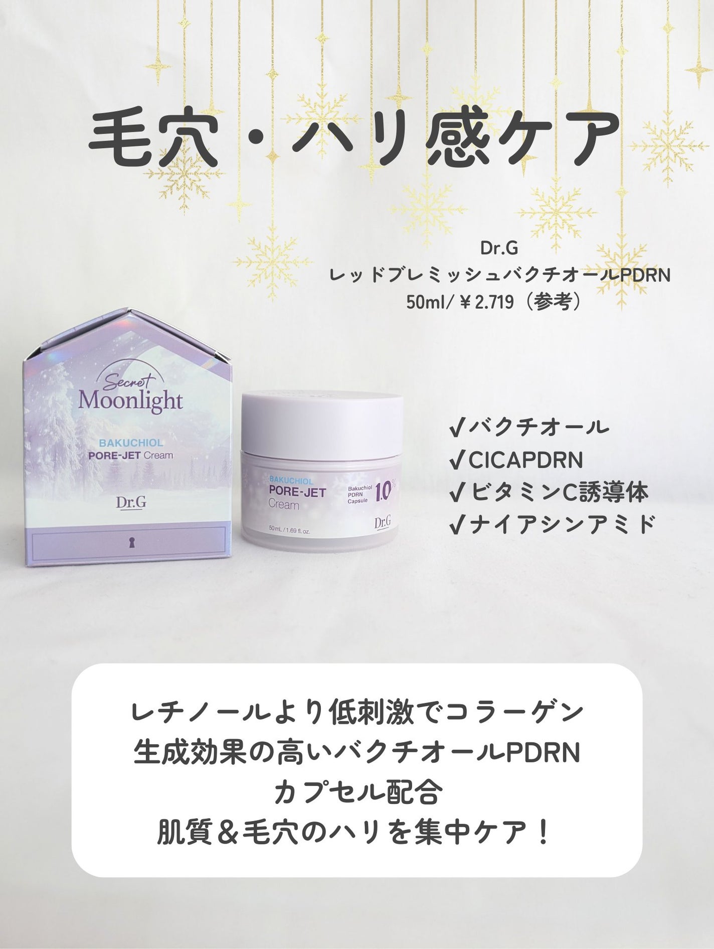 ドクタージー バクチオールポアジェットクリーム/Dr.G/フェイスクリームを使ったクチコミ(4枚目)