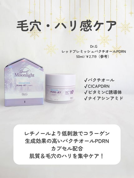 ドクタージー バクチオールポアジェットクリーム/Dr.G/フェイスクリームを使ったクチコミ(4枚目)