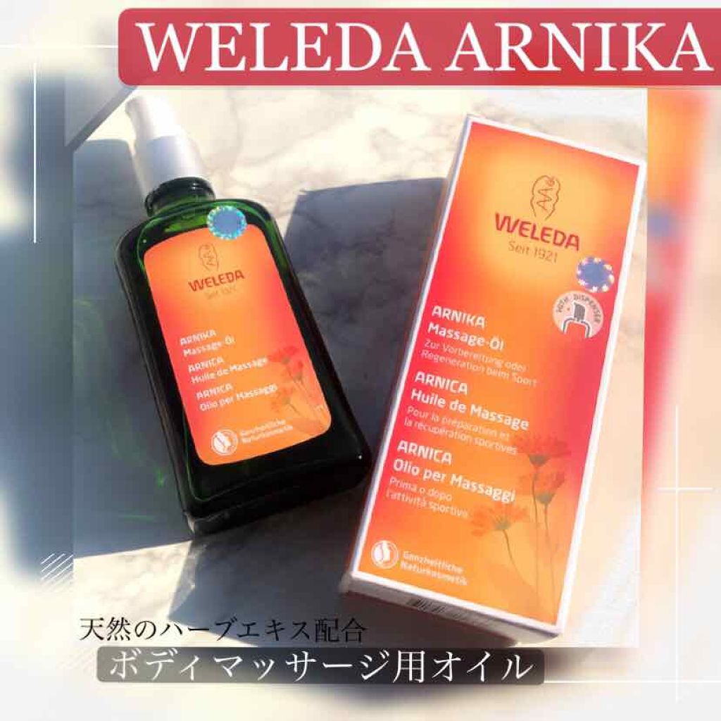 アルニカ マッサージオイル /WELEDA/ボディオイルを使ったクチコミ(1枚目)
