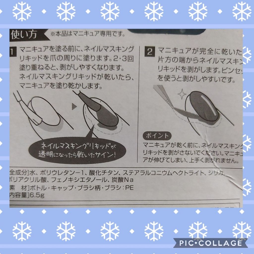 クレヨン ネイルマスキング リキッド/キャンドゥ/ネイル用品を使ったクチコミ(2枚目)