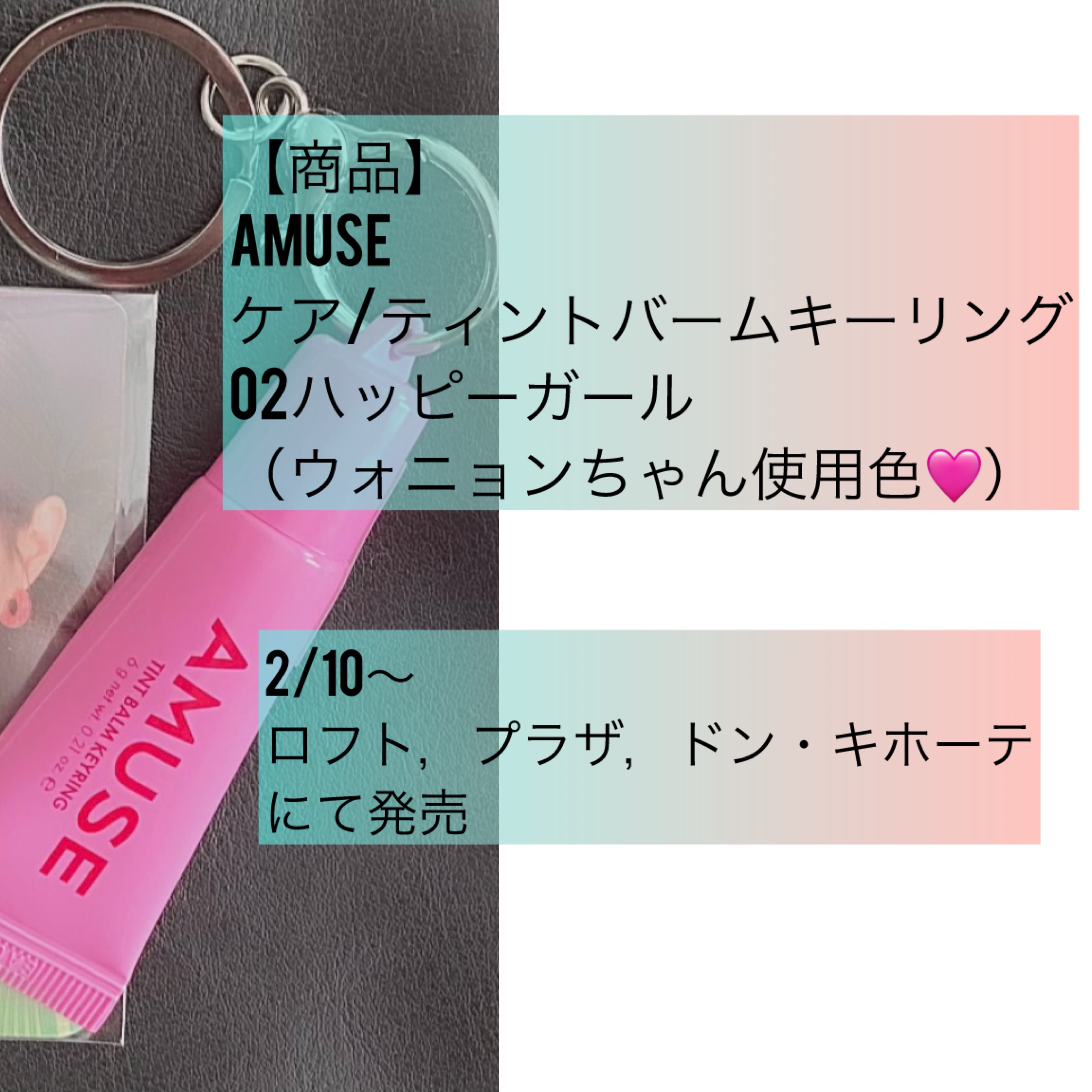 ケア/ティントバームキーリング/AMUSE/リップグロスを使ったクチコミ（2枚目）