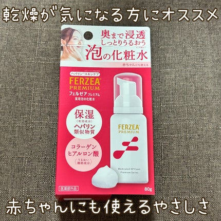 フェルゼアプレミアム 薬用泡の化粧水/フェルゼア/化粧水を使ったクチコミ(1枚目)