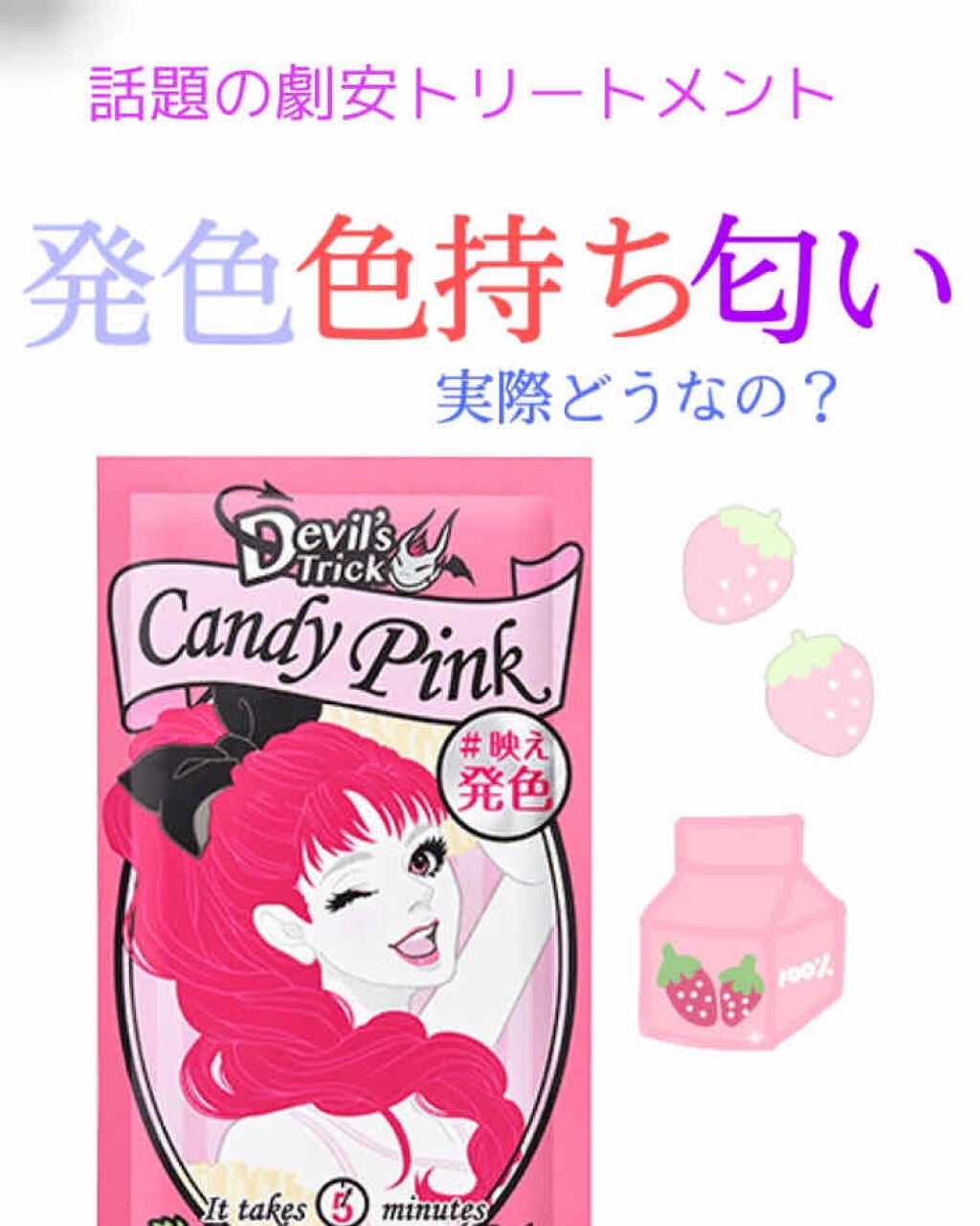 デビルズトリック/クイスクイス/ヘアカラーを使ったクチコミ(1枚目)