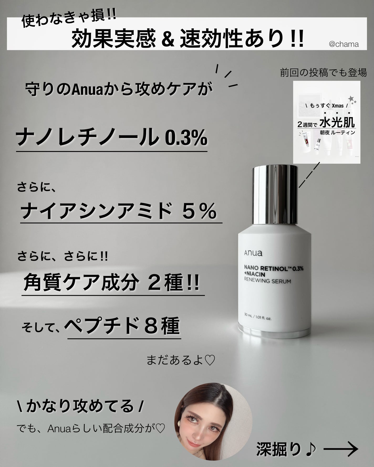 レチノール0.3 ナイアシンリニューイングセラム/Anua/美容液を使ったクチコミ(2枚目)